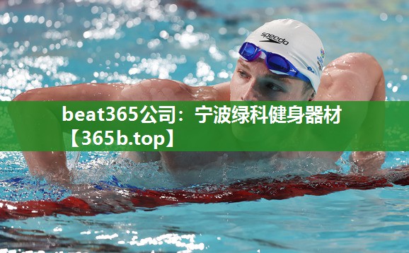 宁波绿科健身器材