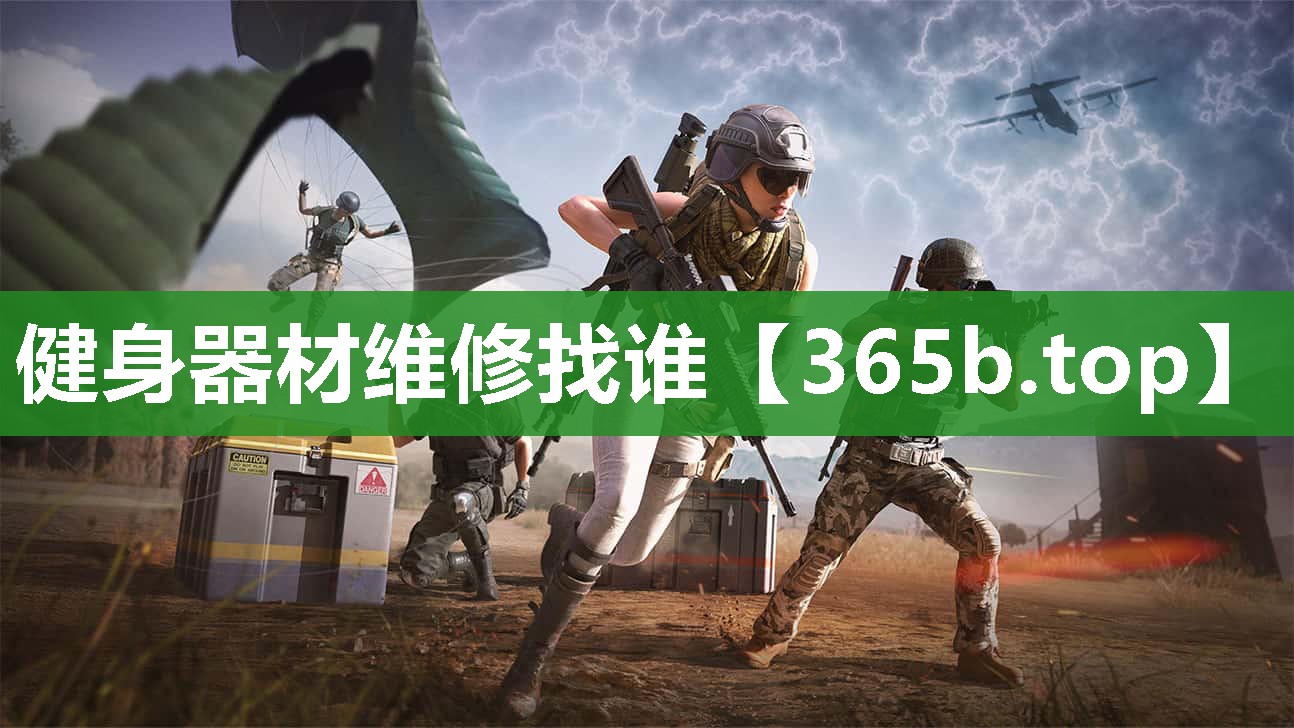 健身器材维修找谁 健身器材维修找谁